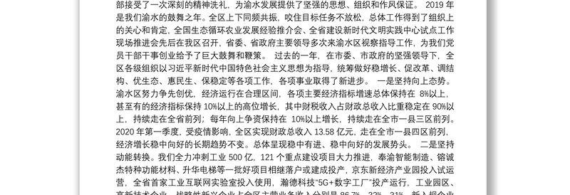 李虹同志在区委九届八次全体（扩大）会议上的讲话