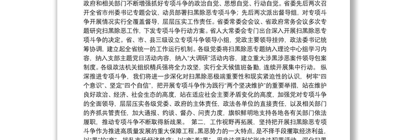 湖北省委书记蒋超良：以中央督导为契机推动扫黑除恶专项斗争向纵深发展