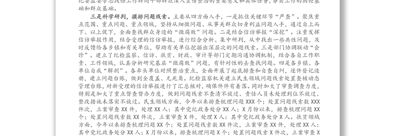 X县整治群众身边腐败问题工作情况报告