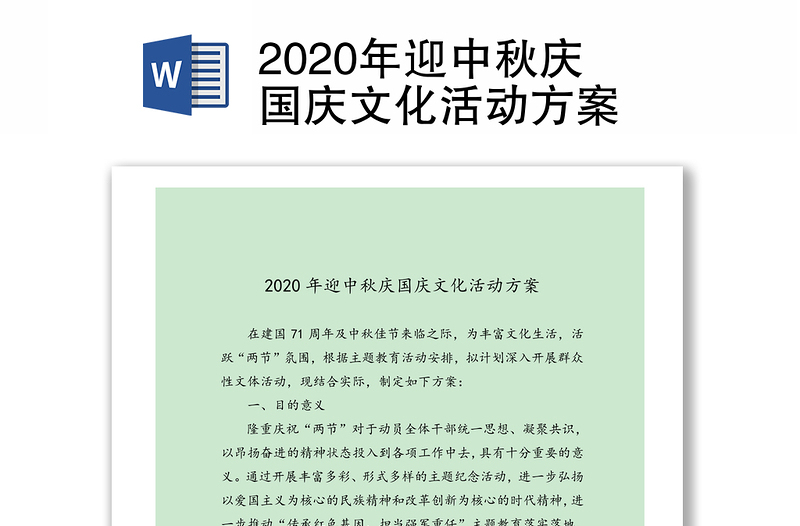 2020年迎中秋庆国庆文化活动方案