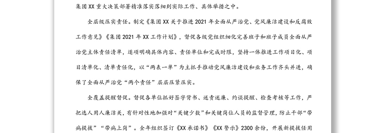 国企2021年纪检工作情况和2022年工作计划要点