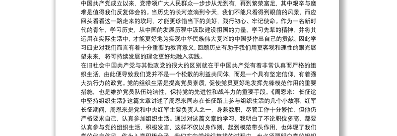 读党史颂党恩做合格党员个人感悟范文-永远跟党走范文3篇