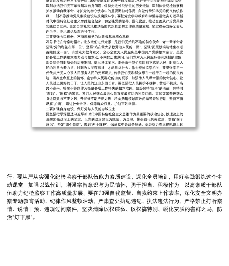 学习在陕西榆林考察时期重要致辞精神研讨交流材料