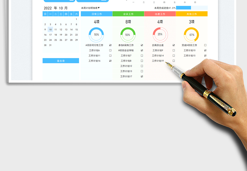 日历日程工作计划表-计划分类