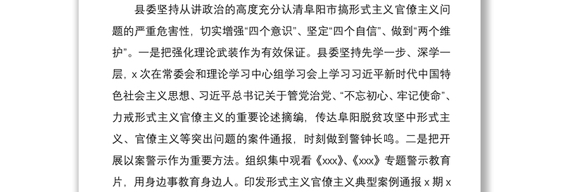 2021“以案示警、以案为戒、以案促改”警示教育工作开展情况总结汇报