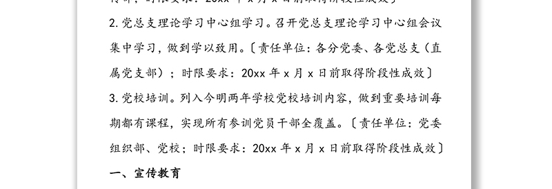 学习贯彻《中国共产党纪律处分条例》实施方案