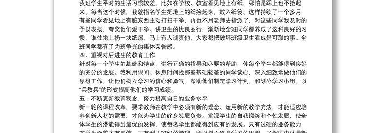 小学四年级班主任工作计划表14篇