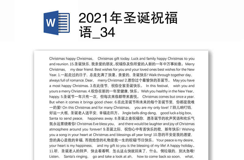 2021年圣诞祝福语_34