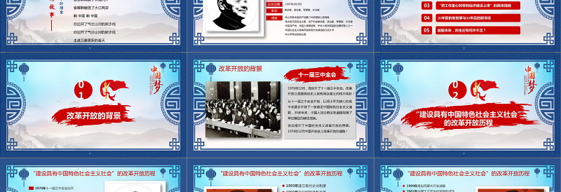 改革开放40周年红蓝中国风党建风PPT模板