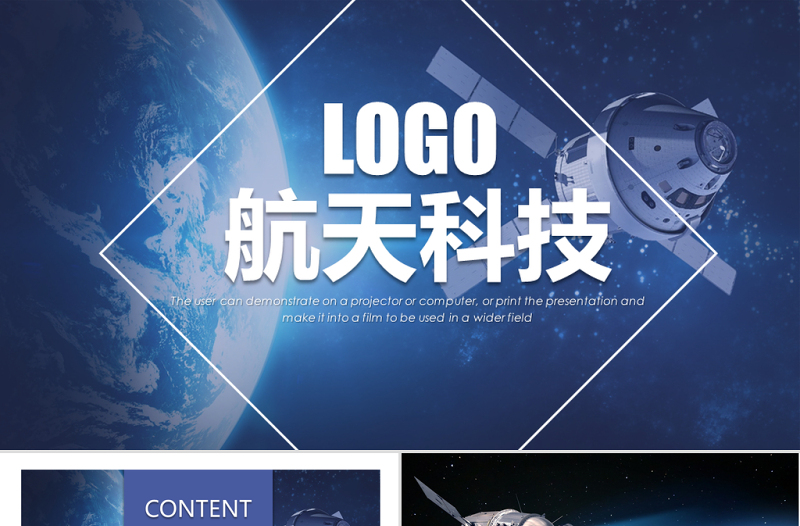 原创中国航天科技卫星发射工作总结动态ppt模板-版权可商用