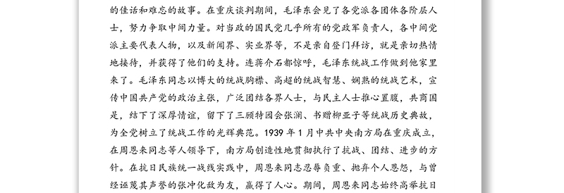 统战部党史学习教育重点内容：重庆在中国统战史上的地位和作用