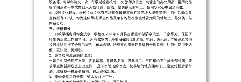 后勤副校长述职报告_后勤副校长工作总结