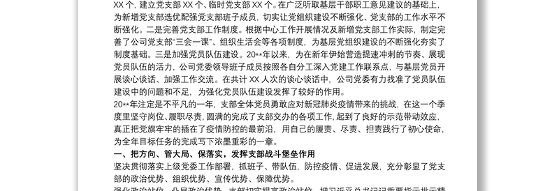 20xx年一季度党建工作总结(党支部)最新三篇