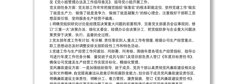 公司党支部年度工作交流发言暨工作总结