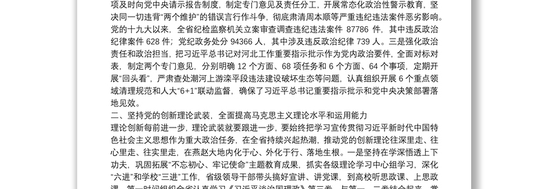 河北省委书记：深入贯彻落实新时代党的组织路线不断提升党组织的创造力凝聚力战斗力