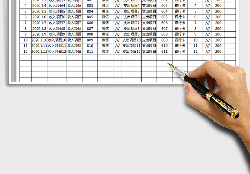 2021年现金日记账-收支表