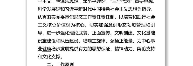 年度意识形态工作计划要点