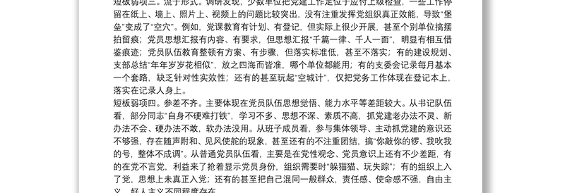 国有企业党建工作调研报告