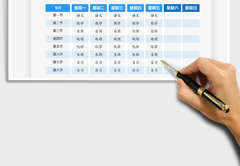 2021年课程表-通用模板