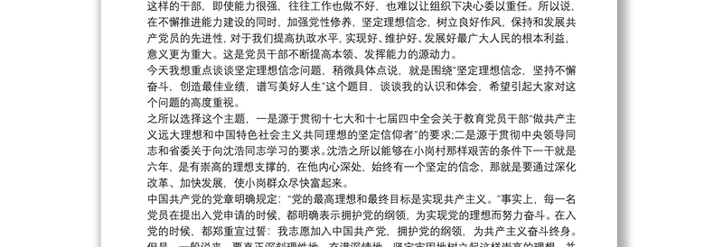 党课讲稿：中国共产党的光辉历程