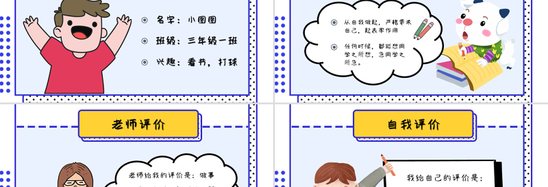 孟菲斯风格班干部竞选PPT模板