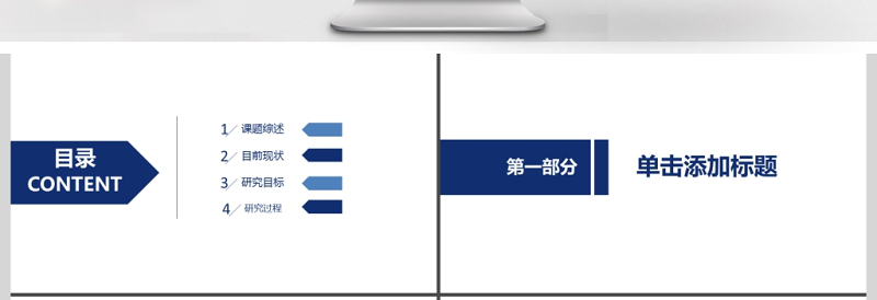 2019深蓝色毕业论文答辩PPT模板