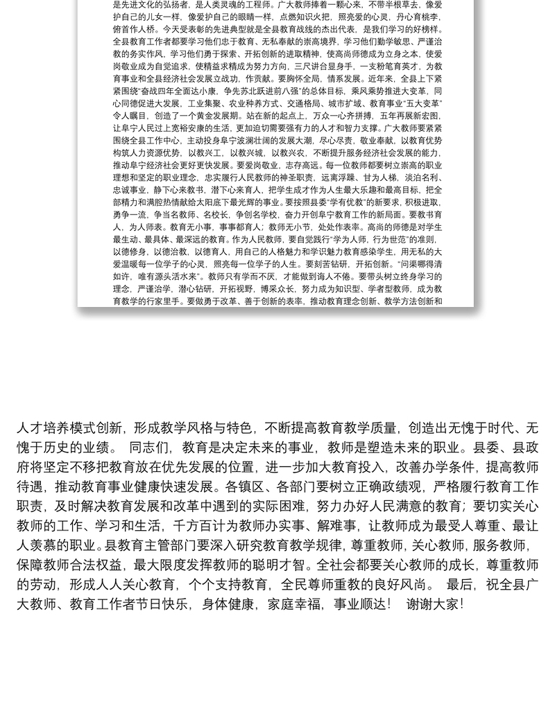 13、王锦胜：在全县庆祝第27个教师节暨表彰 “双百佳”、“双十佳”大会上的讲话（2011.9.9）