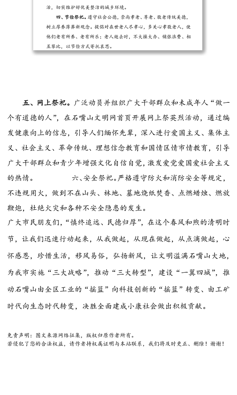 清明文明祭掃倡議書8篇文稿合集清明祭掃