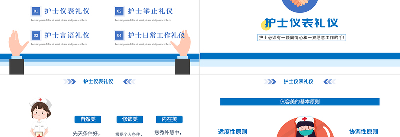 2022护士服务规范与礼仪培训PPT卡通风医院护士护理礼仪培训课件模板
