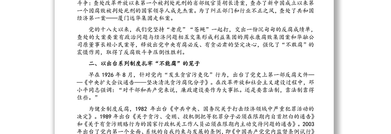 党风廉政专题党课讲稿：中国共产党百年党风廉政建设的历史逻辑