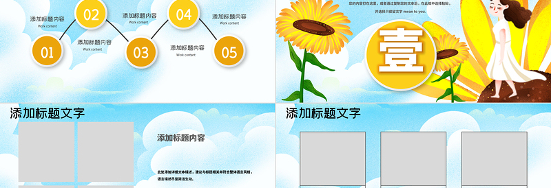 原创向日葵PPT模板