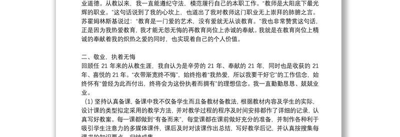 教师个人评职称工作述职报告范文八篇