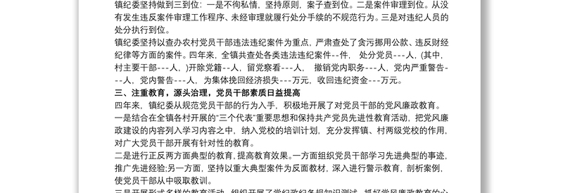 企业纪委换届工作报告