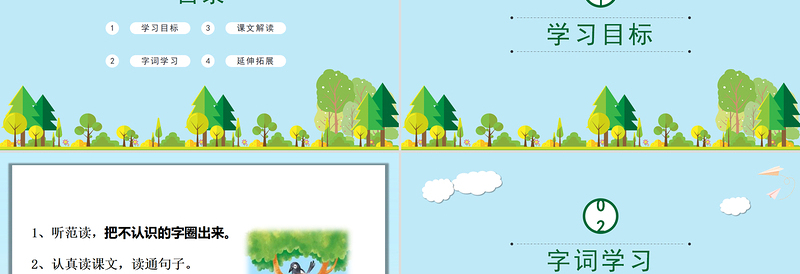 2022树和喜鹊PPT矢量卡通风课文第6课小学一年级语文下册部编人教版教学课件