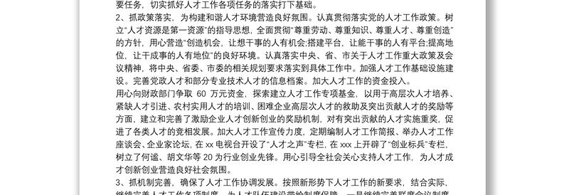 人才培养工作总结（整合篇）八篇