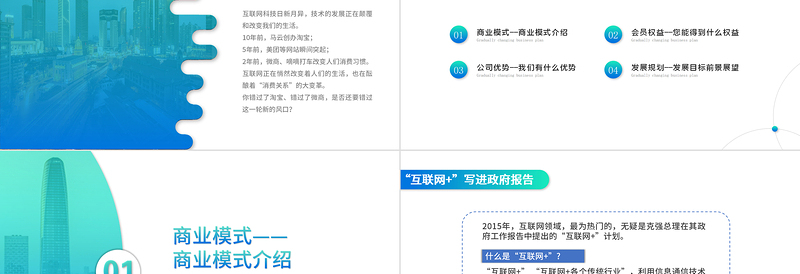 2021新零售商业模式宣传推广蓝色大气商务PPT