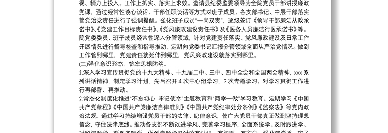 20xx年上半年医院党建工作汇报