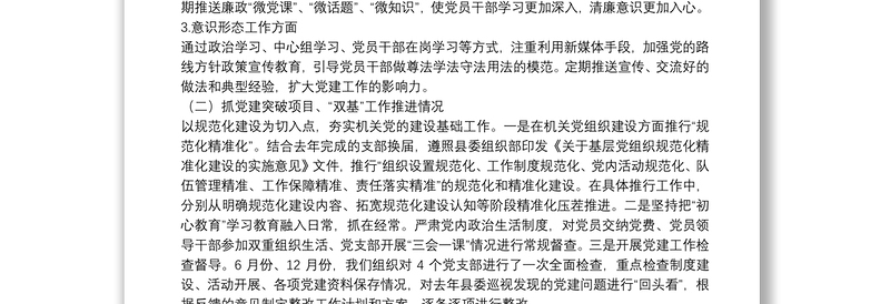 2020-20xx年组织党支部书记抓基层党建工作述职报告三篇