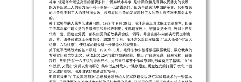 试述以毛泽东为主要代表的中国共产党人是如何探索与开辟中国革命新道路的？三篇