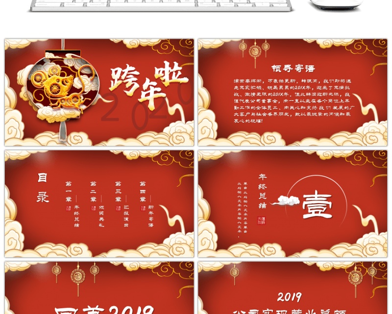 红色祥云中国风2020元旦晚会PPT模板