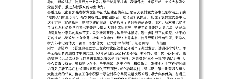 获嘉县委书记：在全县基层党建暨农村五项改革推进会上的讲话