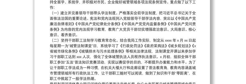 城市管理和综合执法局2021年度全面依法工作报告和2022年工作计划