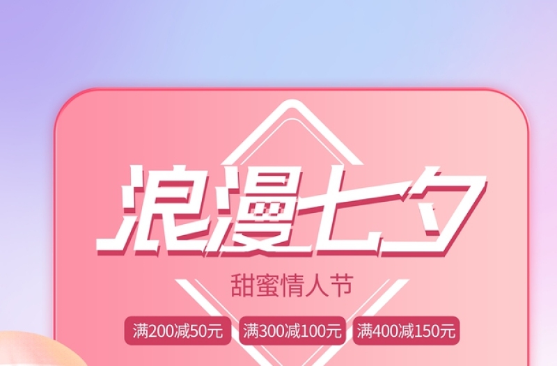 粉紫卡通手绘浪漫七夕情人节宣传海报模板下载