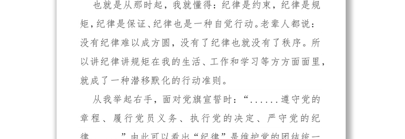 监察局学习《中国共产党纪律处分条例》心得体会