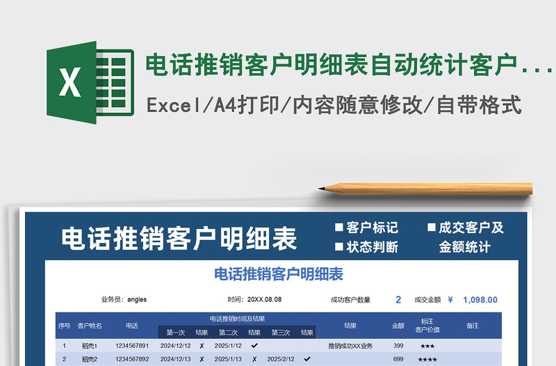 2021年电话推销客户明细表自动统计客户及成交额