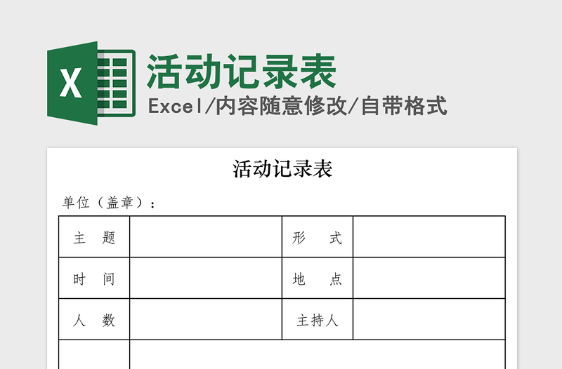 2021年活动记录表