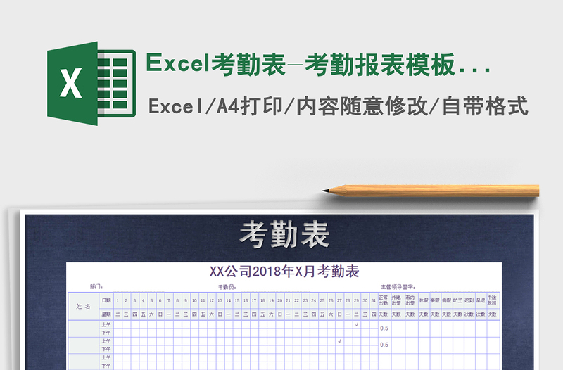 2022Excel考勤表-考勤报表模板（全自动生产计算）免费下载