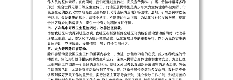 20xx年单位开展爱国卫生运动工作总结汇报 爱国卫生运动3篇