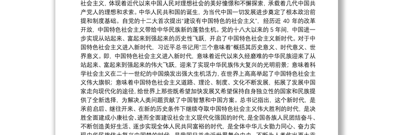 [培训讲稿]深入学习习近平新时代中国特色社会主义思想，切实用党的十九大精神武装头脑
