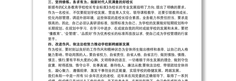 中小学校长能力提升培训心得体会